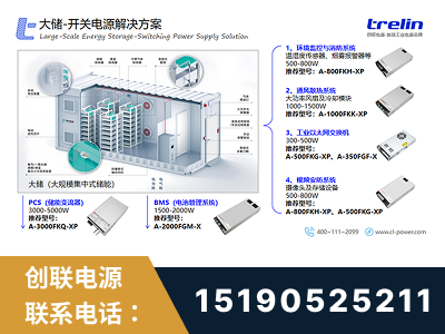 昌吉-大储-开关电源解决方案
