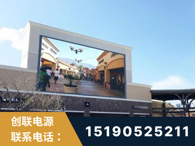 昌吉-北京八达岭奥特莱斯显示屏项目
