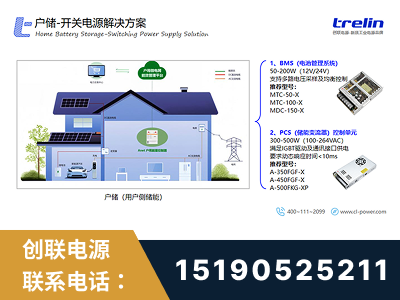 昌吉-户储-开关电源解决方案